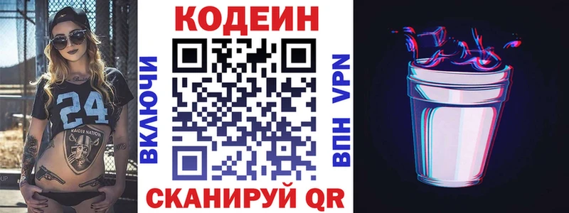 ОМГ ОМГ вход  Чкаловск  Кодеин напиток Lean (лин) 